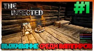 The Infected► ВЫЖИВАНИЕ СРЕДИ ВАМПИРОВ►1