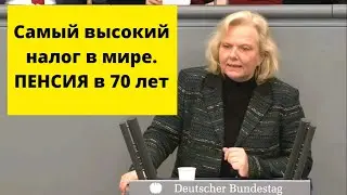 Германия - Самые низкие пенсии, из всех развитых стран