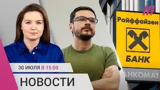 Яшина увезли из колонии. Boosty хотят запретить. Что будет с Райффайзенбанком. Дуров — донор спермы