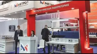 МЕТРОЛ на выставке 