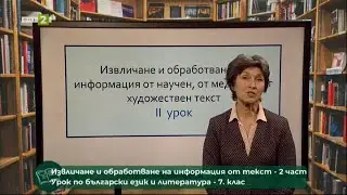 Извличане и обработване на информацията от текст - 2 част 