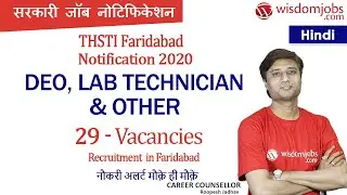 THSTI Faridabad Jobs 2020 | Apply for 29 DEO, Lab Technician & Other Vacancies - Hindi @Wisdom Jobs