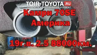 Камри 70 SE Америка 2.5 19г.в. 88000км. Не большие отличия.