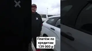 Откуда берутся кредиты / Ежемесячный платёж 139000 рублей!!!