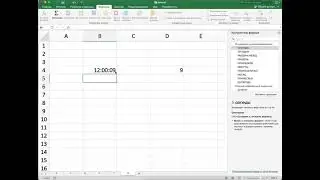 Формула СЕКУНДЫ  EXCEL 2021 Урок 48