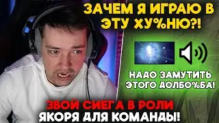 ЗВОЙ СИЕГА В РОЛИ ЯКОРЯ ДЛЯ СВОЕЙ КОМАНДЫ... / LenaGolovach carry 5100 mmr 7.36c / feemaDOTA2