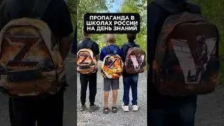 🤓Самый кринжовый День знаний в России