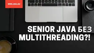 Нужно ли учить многопоточность java?