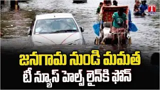 Mamata from Jangaon Called T News Helpline Over Heavy Rains | T News