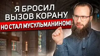 Эмоциональное обращение будущего священника в ислам! - 