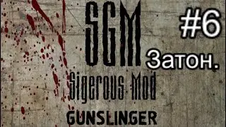 Сталкер SGM 2.2 + Gunslinger Mod ver 1.1. #6. Затон. Хабар Майрона и Баржи и арт для Маковецкого.