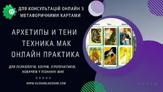 05 03 01 техника про архетипы и тени