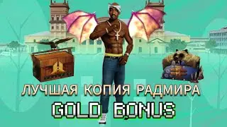 ЛУЧШАЯ КОПИЯ РАДМИРА С БОЛЬШИМ ОНЛАЙНОМ И БОНУСОМ ПРИ ВХОДЕ RADMIR COPY GOLD BONUS