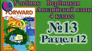 13 задание. 12 раздел 4 класс учебник Вербицкая  Английский