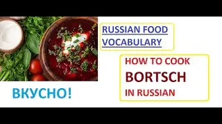 Food Vocabulary in Russian | How to cook BORTSCH in Russian language