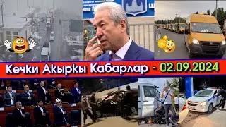 ТӨӨ-АШУУга КАР жаап/Мадумаров СЫНДАП/10 адам КАЗА болуп/ОШто ЖАШТАР жол ТАЛАШЫП/Мас ГАИ унаа АЙДАП