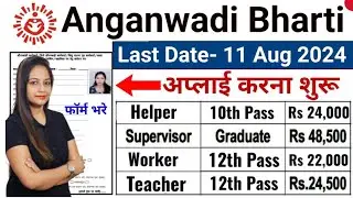 Anganwadi Recruitment 2024|New Vacancy 2024|Anganwadi Bharti 2024