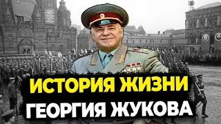 ГЕОРГИЙ ЖУКОВ: ЧТО СТАЛО С МАРШАЛОМ ПОБЕДЫ?