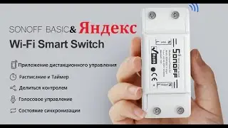 Умный дом @yandex за копейки +Настройка