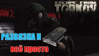 🔴 Стрим 🔴Рейды в Тарков ФАРМ ВИДЕОКАРТ🔴👍 Escape from Tarkov 12.11