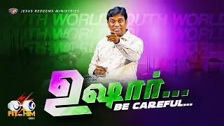 உஷார்.... || வாலிபர் உலகம் || Youth World || Bro. Avinash