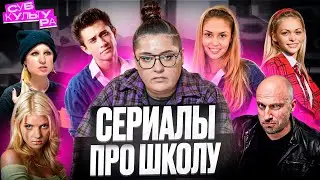 «Физрук», «Закрытая школа» и «Барвиха», главные сериалы про школу | Субкультура