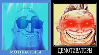 Мистер исключительный и ВИДЫ МЕМОВ