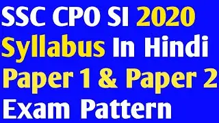 SSC CPO SI 2020 Syllabus In Hindi | SSC CPO SI Syllabus 2020