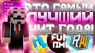 Это САМЫЙ ЛУЧШИЙ ЧИТ для игры на FunTime | HolyWorld | ReallyWorld | Новые ОБХОДЫ в EXCELLENT CLIENT