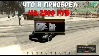 ЧТО Я ПРИОБРЕЛ НА 2500 РУБЛЕЙ ДОНАТА? | CS PROJECT #2