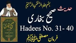 Sahih Bukhari Hadees No 31 to 40 Hindi/Urdu Translation |  Hadees e Nabvi #islam #hadees #bukhari