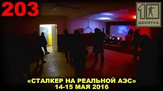 Сталкер страйк 5 - Будни сталкера, танцы в Баре | 14-15 мая 2016