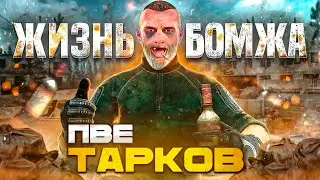 ПВЕ ПУТЬ БОМЖА (ХАРДКОР ЧЕЛЛЕНДЖ) ЧАСТЬ 3 | Читаю 99% Чата