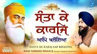 Santa Ke Karaj Aap Khaloya - New Shabad Gurbani Kirtan 2024 - Hazoori Ragi Bhai Nirbhai Singh Ji