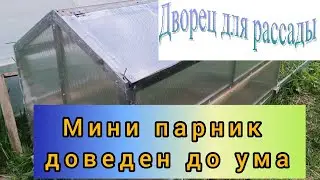 Переделка самодельного мини парника за 4 часа своими руками//Homemade mini greenhouse