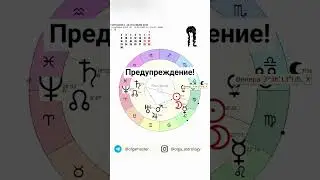 Внимание! ♀️Венера+✴️Кету - затмения рядом! #olgaastrology #гороскоп #астрология #сентябрь #венера