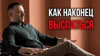 Качество жизни, тревога и стресс. Как бессонница влияет на гормоны. Правила здорового сна. (ВВ#8)