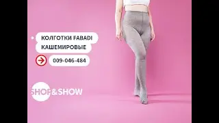 Колготки Fabadi кашемировые. Shop & Show (Здоровье)