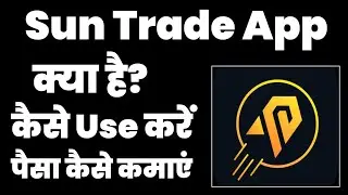 Sun Trade Se Paise Kaise Kamaye | How To Earn Money from Sun Trade App | Sun Trade App
