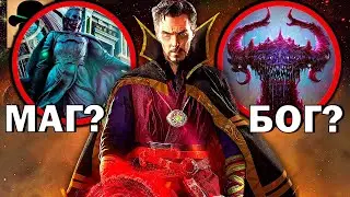 👿 Все заклинания ВЕРХОВНОГО ДОКТОРА СТРЭНДЖА (Supreme Strange)