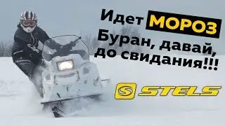 Снегоход STELS МОРОЗ