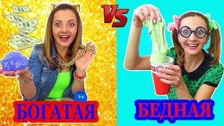 БОГАТАЯ vs БЕДНАЯ меняются СЛАЙМАМИ