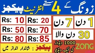 zong weekly internet package | zong monthly internet package | zong whatsapp package | zong call pkg