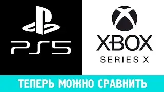 ПРЕДВАРИТЕЛЬНОЕ СРАВНЕНИЕ PS5 И XBOX SERIES X (2020)