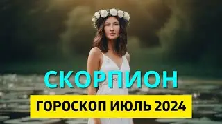 СКОРПИОН ♏: ГРОЗОВОЕ ЛЕТО | ГОРОСКОП на ИЮЛЬ 2024 ГОДА