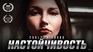 СИЛЬНАЯ Мотивация | НАСТОЙЧИВОСТЬ | Cильные Cлова