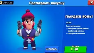 НЕ ПРОПУСТИ!  ГВАРДЕЕЦ КОЛЬТ БУДЕТ В ИГРЕ