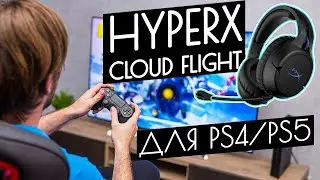 Обзор HyperX Cloud Flight - Игровые наушники для PS4 и PS5