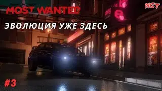 NFS Most Wanted (2012) ► Прохождение ► На шаг впереди  #3