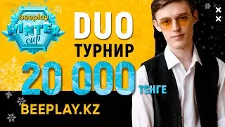 Турнир Фри Фаер на 20.000 тенге! WinterCup №3 DUO. Промокоды!